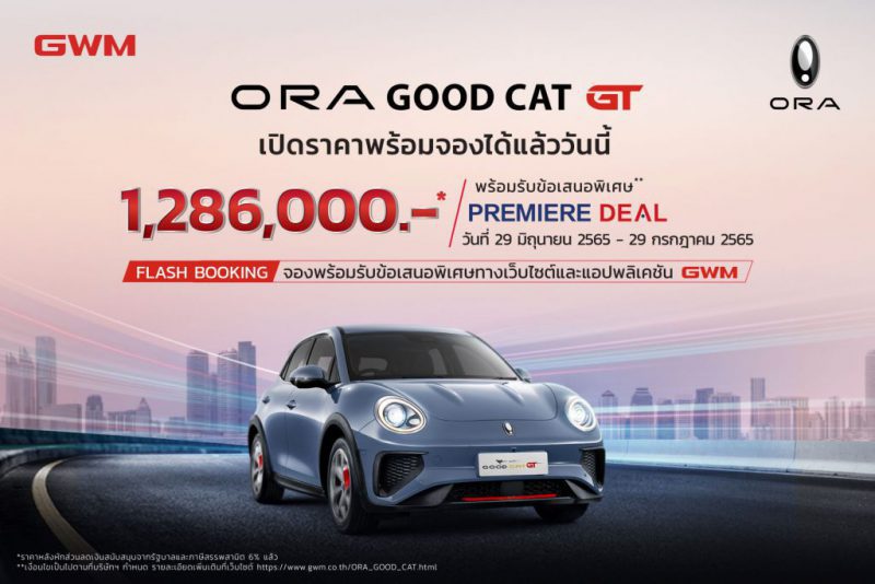 ORA Good Cat GT PREMIERE DEAL e1656562740112