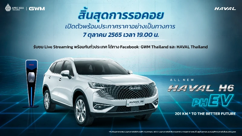 HAVAL H6 PHEV Launch Date Announcement