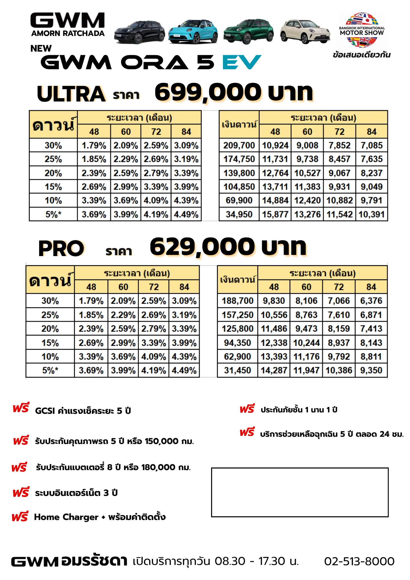 ตารางผ่อน ORA5 (1)_0