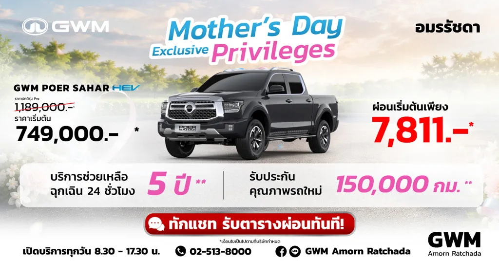 GWM POER