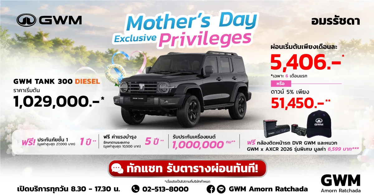 GWM All Promotion