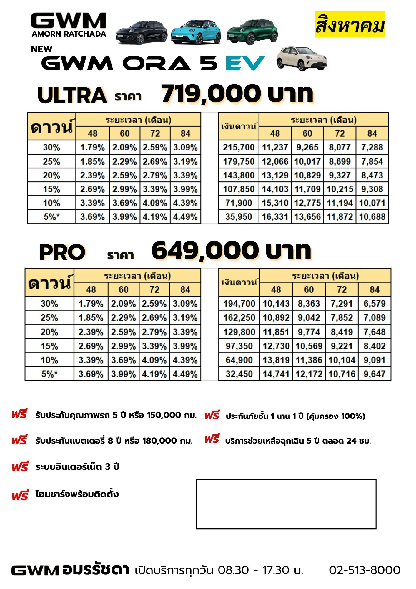 ตารางผ่อนสิงหาคม2026 (2)_2