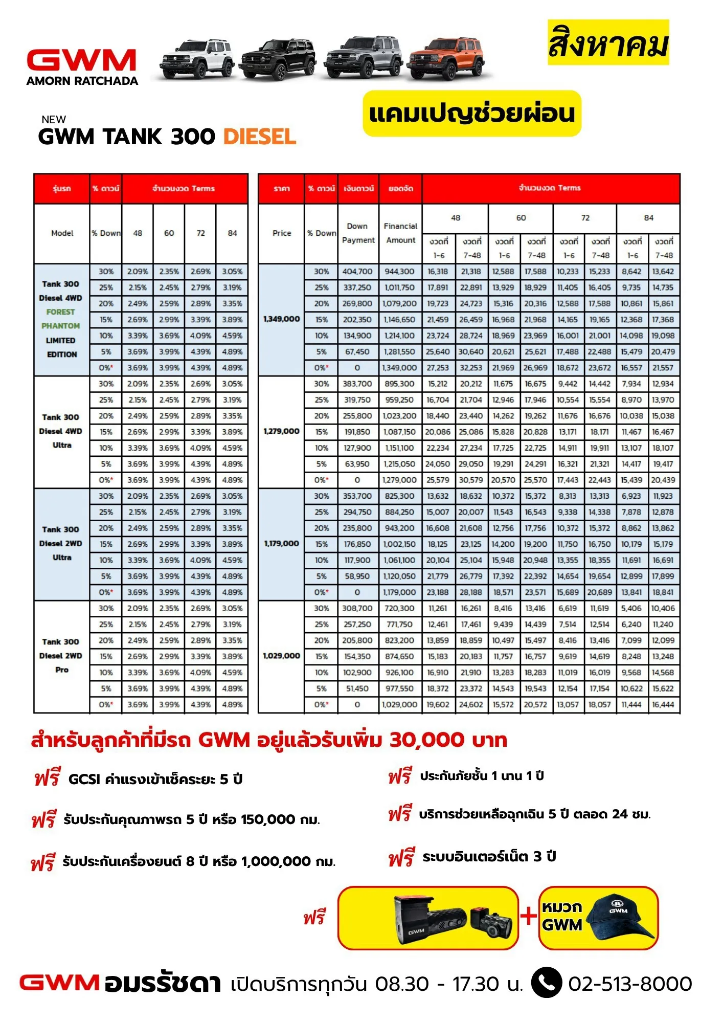 ตารางผ่อนสิงหาคม2026 (8)_8