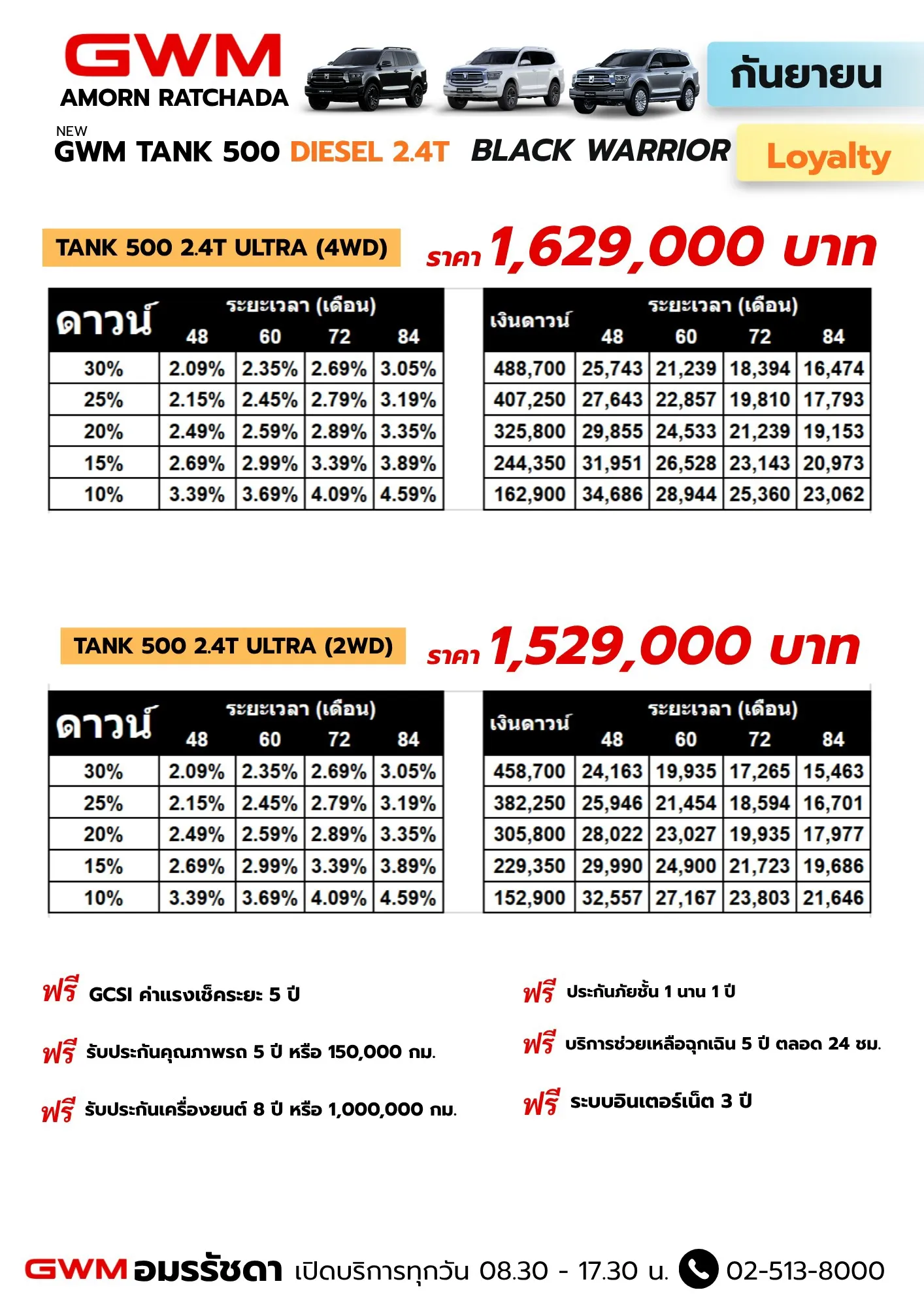 gwm ตารางผ่อนกันยายน 2026 (10)_10