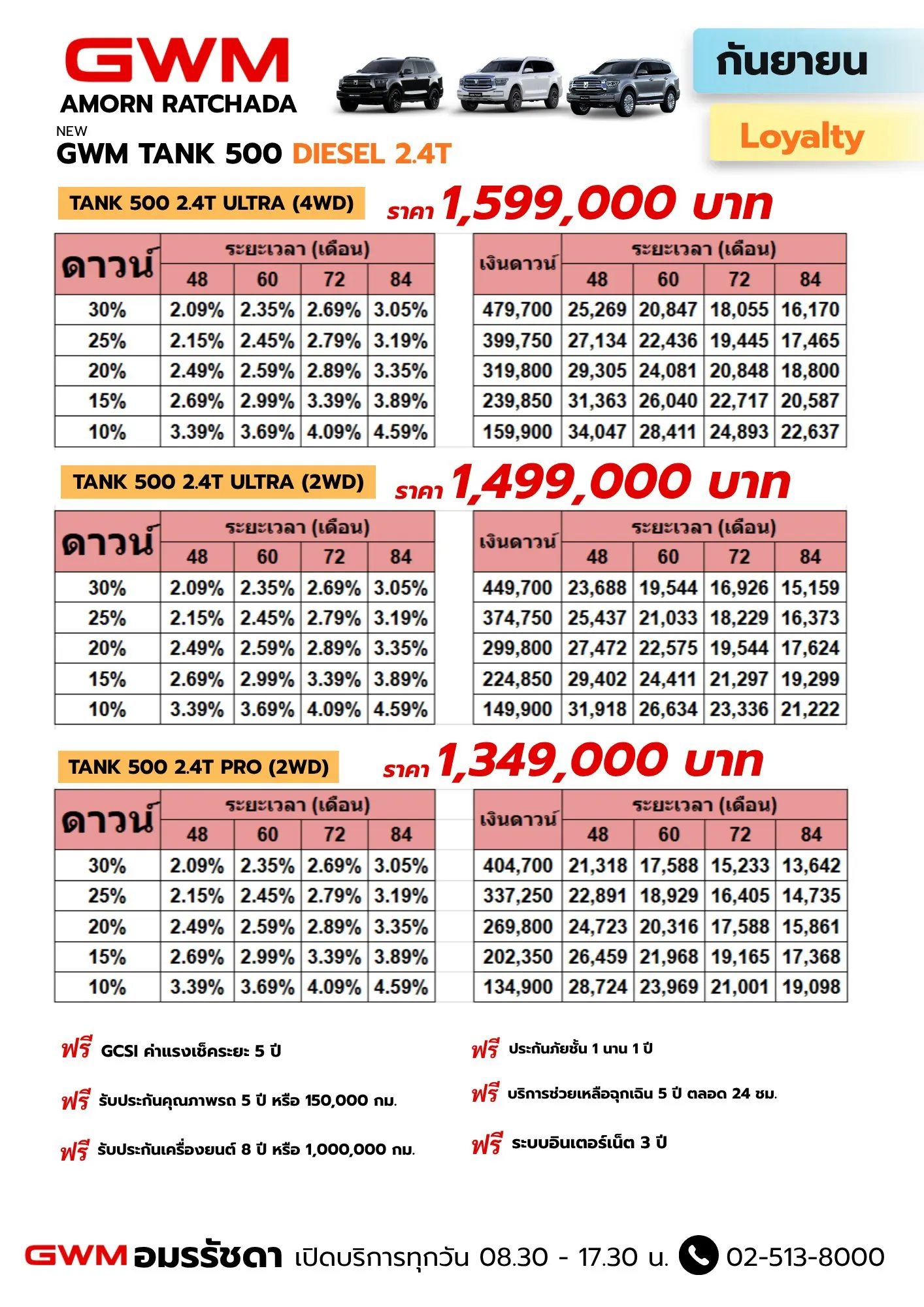 gwm ตารางผ่อนกันยายน 2026 (12)_12